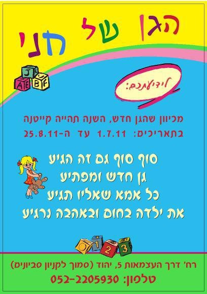 הגן של חני