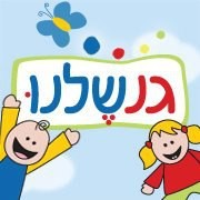 גנשלנו 