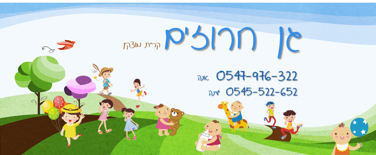 פעוטון חרוזים