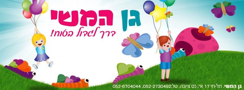 גן המשי