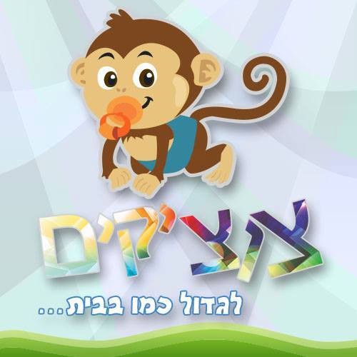 צוציקים