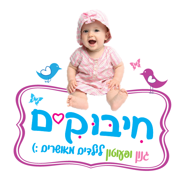 פעוטון חיבוקים